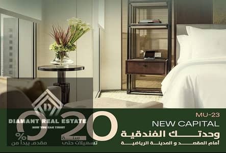 1 Bedroom Hotel Apartment for Sale in New Capital City, Cairo - WhatsApp Image 2025-01-16 at 9.57. 36 PM. jpeg