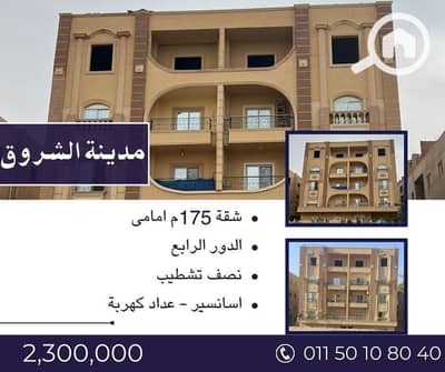 شقة 3 غرف نوم للبيع في مدينة الشروق، القاهرة - Purple and Modern Houses For Sale Facebook Post. jpg