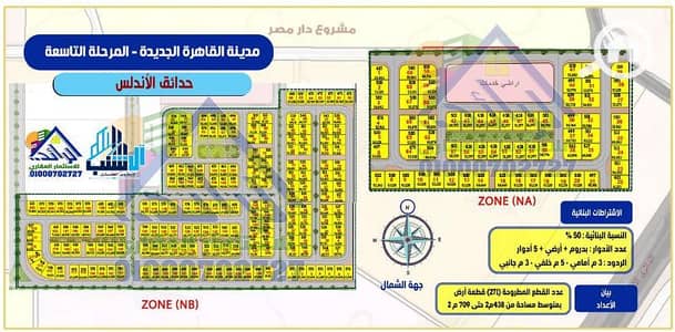 أرض سكنية  للبيع في القاهرة الجديدة، القاهرة - للبيع بالتجمع الخامس حى الاندلس NA دبل فيس ٥٠٠م ارضي و ٥ أدوار