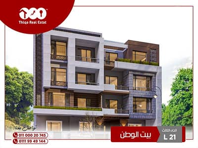 3 Bedroom Apartment for Sale in New Cairo, Cairo - شقة للبيع في بيت الوطن مساحة 200م خطوات من الفيوون