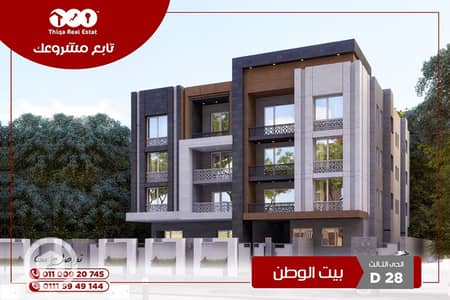 3 Bedroom Flat for Sale in New Cairo, Cairo - شقة للبيع استلام خلال 6 شهور 162م موقع متميز بيت الوطن الحي الثالث