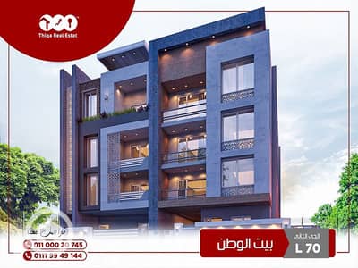 3 Bedroom Flat for Sale in New Cairo, Cairo - شقة للبيع استلام فوري 155م في بيت الوطن التجمع الخامس