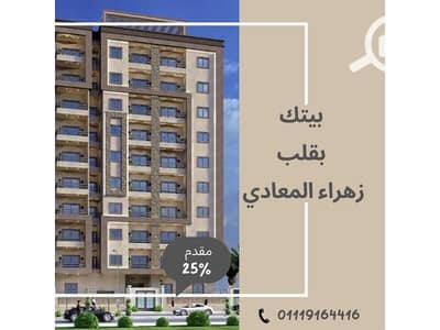 3 Bedroom Apartment for Sale in Zahraa Al Maadi, Cairo - 742a1274-6dc9-4e54-8c5d-d28ed0027256 - Copy - Copy. jpg